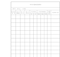 추가수집자료명세서 추가수집자료명세서